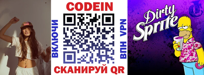 Купить где  Краснообск  Кодеин напиток Lean (лин) 
